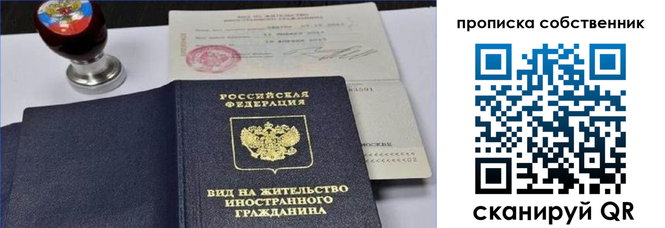 прописка от собственника в Кинеле